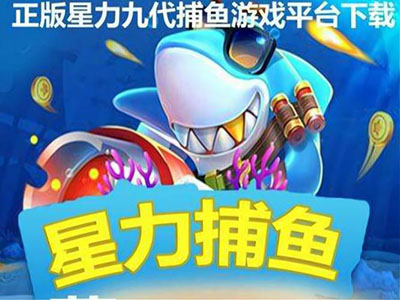 游戏十代星力信誉